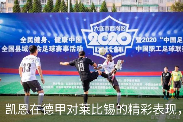 凯恩在德甲对莱比锡的精彩表现，斩获1球2助攻