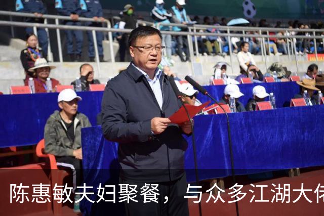陈惠敏夫妇聚餐，与众多江湖大佬共叙旧情